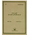 الجنون والمرأة في مصر نهاية القرن التاسع عشر.pdf