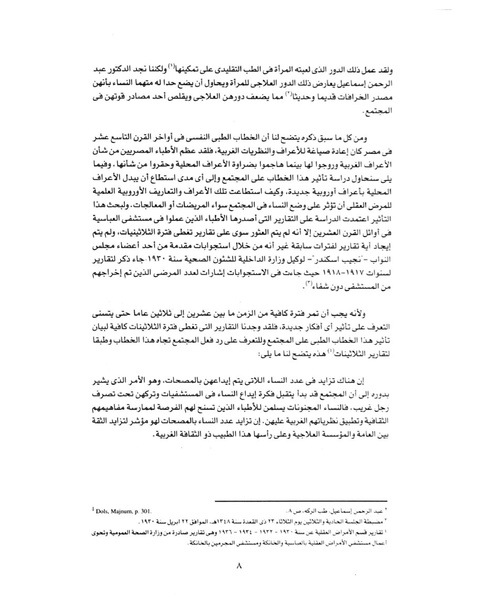 ملف:الجنون والمرأة في مصر نهاية القرن التاسع عشر.pdf