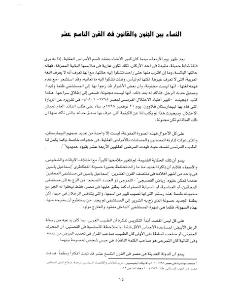 ملف:الجنون والمرأة في مصر نهاية القرن التاسع عشر.pdf