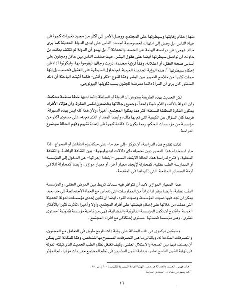 ملف:الجنون والمرأة في مصر نهاية القرن التاسع عشر.pdf