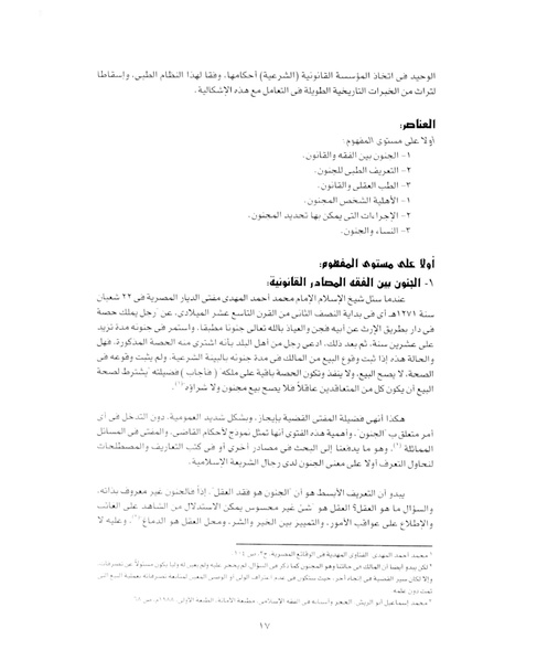 ملف:الجنون والمرأة في مصر نهاية القرن التاسع عشر.pdf