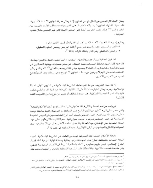 ملف:الجنون والمرأة في مصر نهاية القرن التاسع عشر.pdf