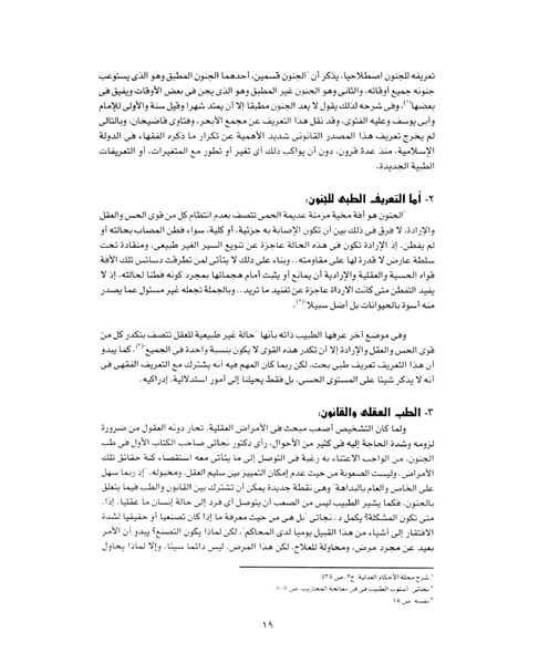 ملف:الجنون والمرأة في مصر نهاية القرن التاسع عشر.pdf