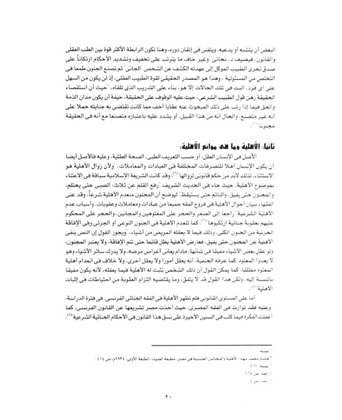 ملف:الجنون والمرأة في مصر نهاية القرن التاسع عشر.pdf