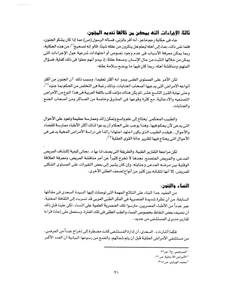 ملف:الجنون والمرأة في مصر نهاية القرن التاسع عشر.pdf