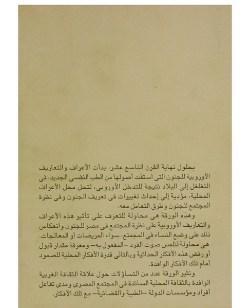 ملف:الجنون والمرأة في مصر نهاية القرن التاسع عشر.pdf