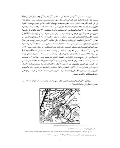ملف:الجنون والمرأة في مصر نهاية القرن التاسع عشر.pdf