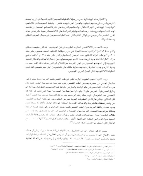 ملف:الجنون والمرأة في مصر نهاية القرن التاسع عشر.pdf