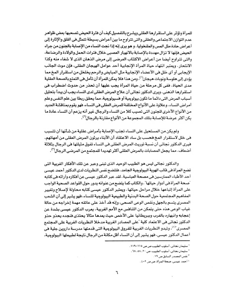 ملف:الجنون والمرأة في مصر نهاية القرن التاسع عشر.pdf