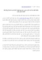 بيان مكافحة العنف ضد النساء التزام دستوري على جميع الجهات الأمنية احترامه خاصة في ظل انعقاد انتخابات مجلس النواب.pdf