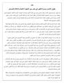 بيان حقوق الإنسان وحرية التعبير في مصر بين الأجهزة الأمنية والإعلام المحرض.pdf