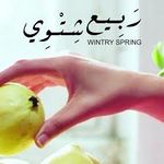 ربيع شتوى.jpg
