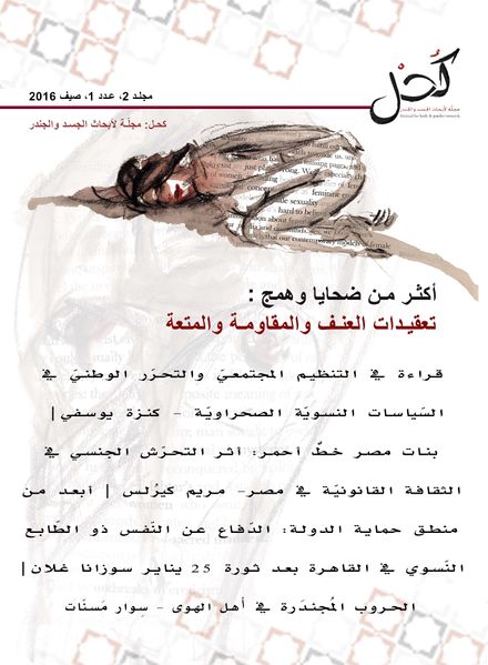 ملف:غلاف مجلة كحل المجلد الثاني العدد الاول.jpeg