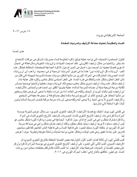 ملف:النساء والمقاومة- تحديات صناعة الأرشيف والسرديات المضادة.pdf