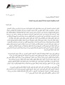النساء والمقاومة- تحديات صناعة الأرشيف والسرديات المضادة.pdf