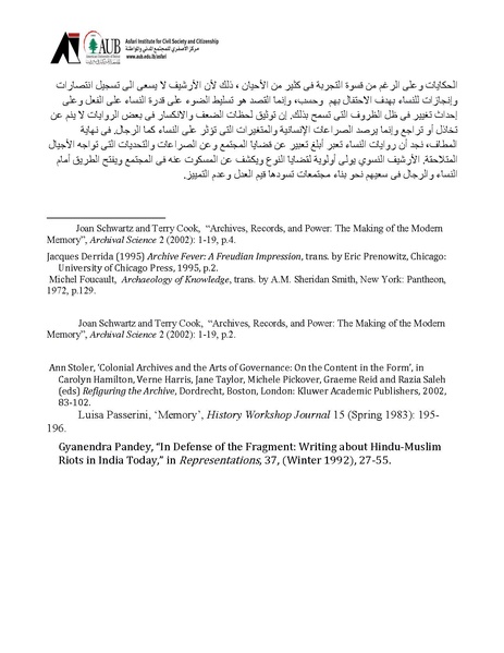 ملف:النساء والمقاومة- تحديات صناعة الأرشيف والسرديات المضادة.pdf