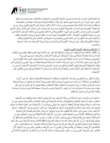 ملف:النساء والمقاومة- تحديات صناعة الأرشيف والسرديات المضادة.pdf