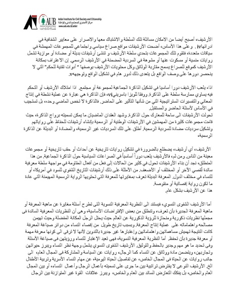 ملف:النساء والمقاومة- تحديات صناعة الأرشيف والسرديات المضادة.pdf