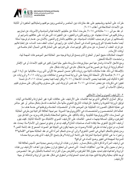 ملف:النساء والمقاومة- تحديات صناعة الأرشيف والسرديات المضادة.pdf