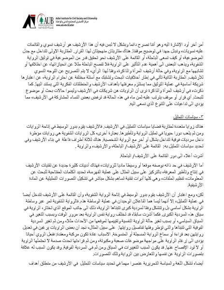 ملف:النساء والمقاومة- تحديات صناعة الأرشيف والسرديات المضادة.pdf