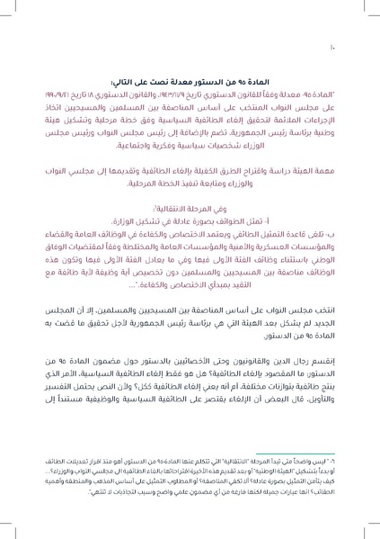 ملف:دراسة قانونية حول القانون الموحّد للأحوال الشخصية.pdf