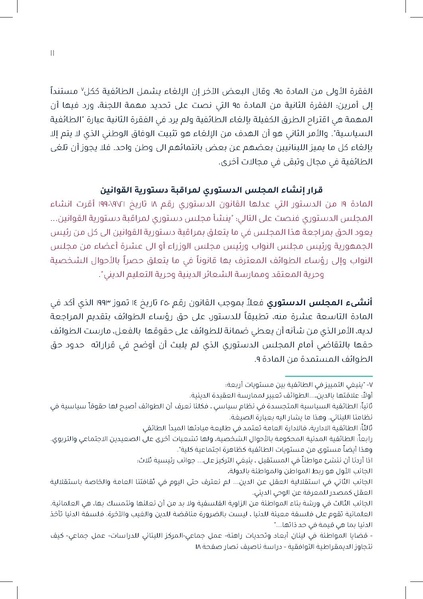 ملف:دراسة قانونية حول القانون الموحّد للأحوال الشخصية.pdf