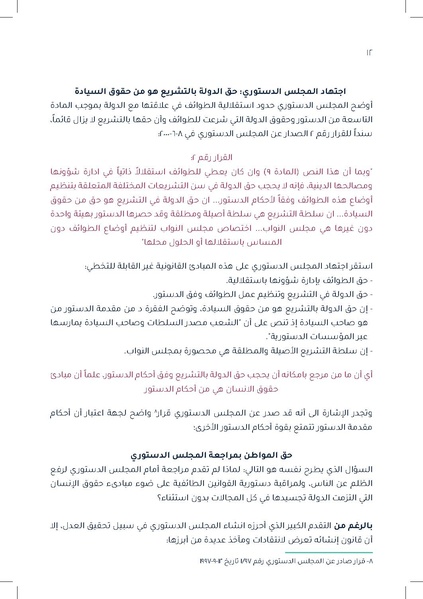 ملف:دراسة قانونية حول القانون الموحّد للأحوال الشخصية.pdf