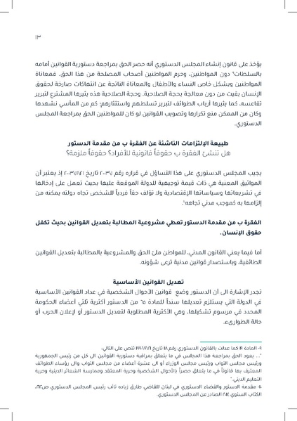 ملف:دراسة قانونية حول القانون الموحّد للأحوال الشخصية.pdf