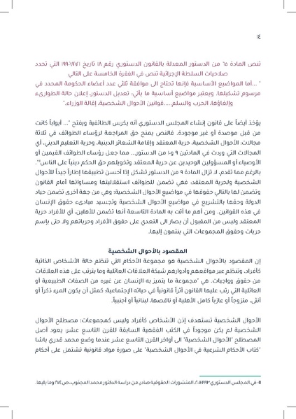 ملف:دراسة قانونية حول القانون الموحّد للأحوال الشخصية.pdf