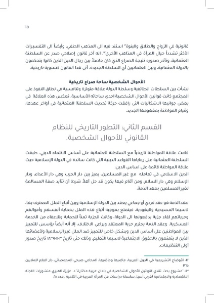 ملف:دراسة قانونية حول القانون الموحّد للأحوال الشخصية.pdf