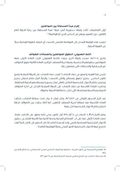 ملف:دراسة قانونية حول القانون الموحّد للأحوال الشخصية.pdf