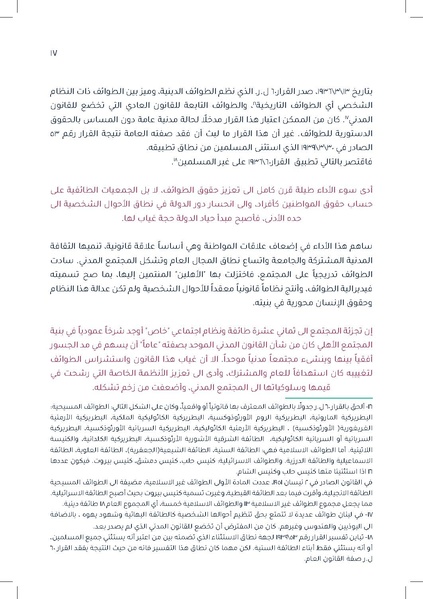 ملف:دراسة قانونية حول القانون الموحّد للأحوال الشخصية.pdf