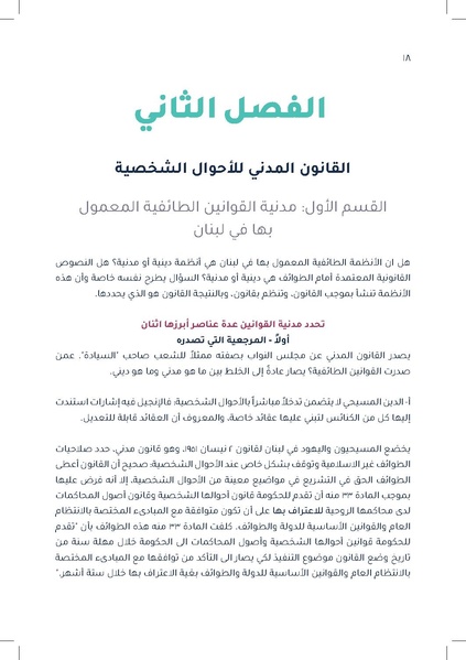 ملف:دراسة قانونية حول القانون الموحّد للأحوال الشخصية.pdf