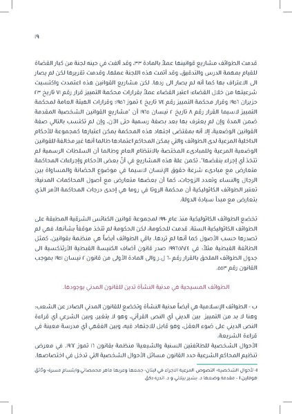 ملف:دراسة قانونية حول القانون الموحّد للأحوال الشخصية.pdf