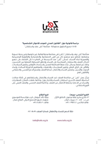 ملف:دراسة قانونية حول القانون الموحّد للأحوال الشخصية.pdf