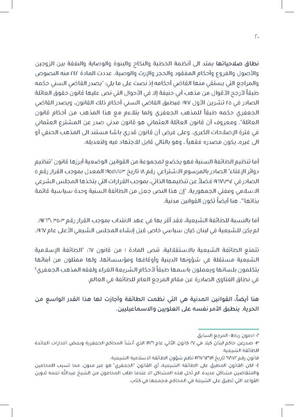 ملف:دراسة قانونية حول القانون الموحّد للأحوال الشخصية.pdf