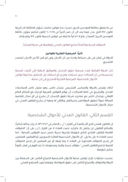 ملف:دراسة قانونية حول القانون الموحّد للأحوال الشخصية.pdf