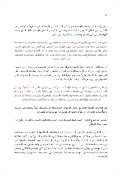 ملف:دراسة قانونية حول القانون الموحّد للأحوال الشخصية.pdf