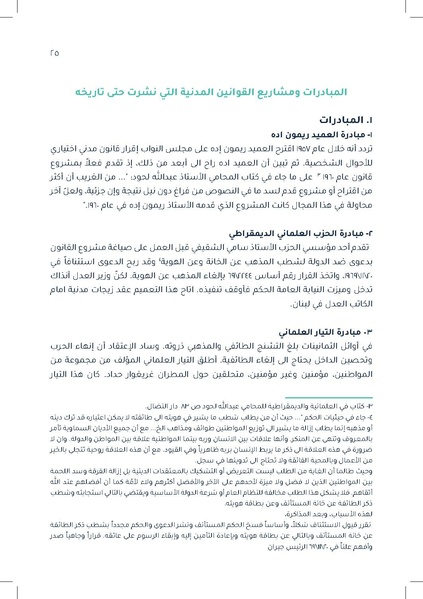 ملف:دراسة قانونية حول القانون الموحّد للأحوال الشخصية.pdf