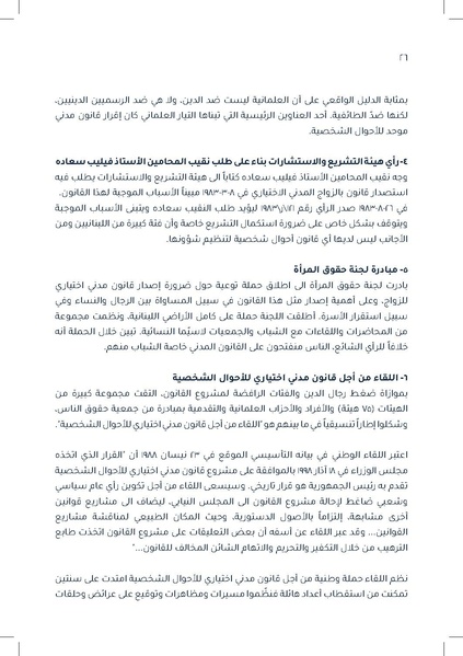 ملف:دراسة قانونية حول القانون الموحّد للأحوال الشخصية.pdf