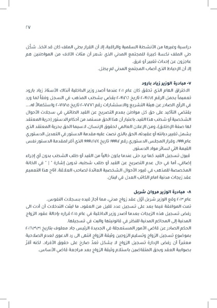 ملف:دراسة قانونية حول القانون الموحّد للأحوال الشخصية.pdf