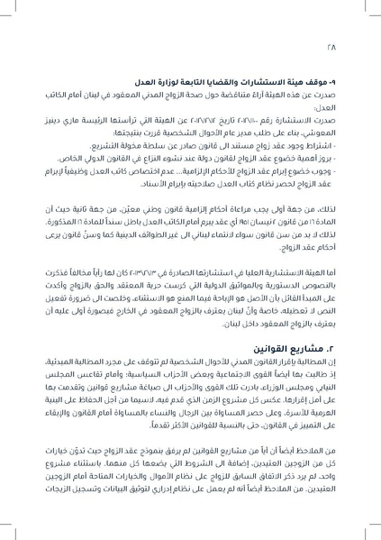 ملف:دراسة قانونية حول القانون الموحّد للأحوال الشخصية.pdf