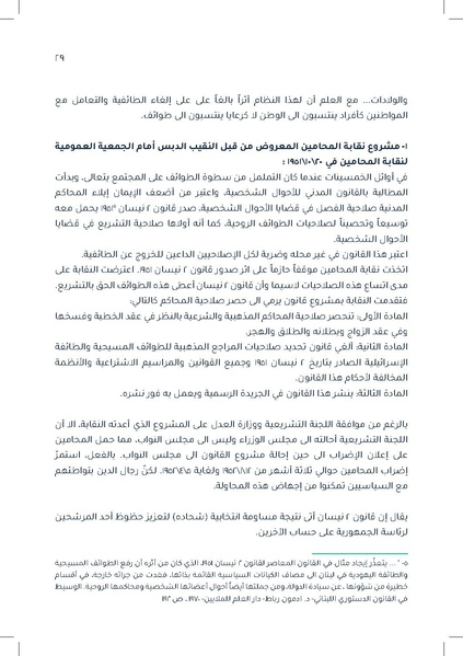 ملف:دراسة قانونية حول القانون الموحّد للأحوال الشخصية.pdf