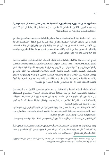 ملف:دراسة قانونية حول القانون الموحّد للأحوال الشخصية.pdf