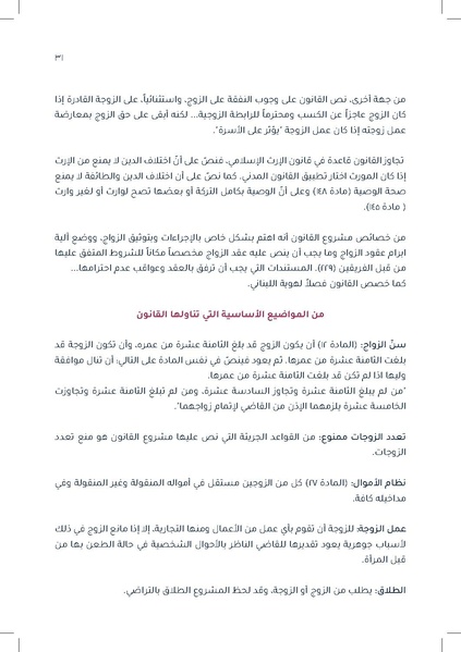 ملف:دراسة قانونية حول القانون الموحّد للأحوال الشخصية.pdf