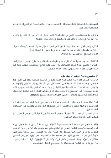 ملف:دراسة قانونية حول القانون الموحّد للأحوال الشخصية.pdf