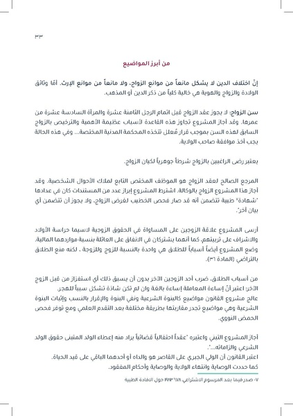 ملف:دراسة قانونية حول القانون الموحّد للأحوال الشخصية.pdf