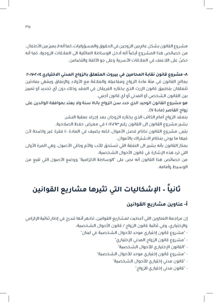 ملف:دراسة قانونية حول القانون الموحّد للأحوال الشخصية.pdf