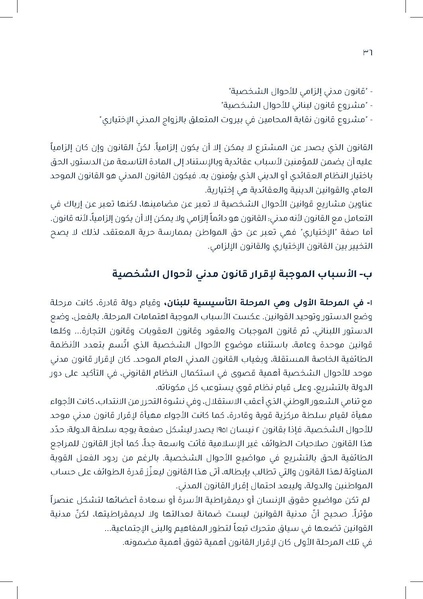 ملف:دراسة قانونية حول القانون الموحّد للأحوال الشخصية.pdf