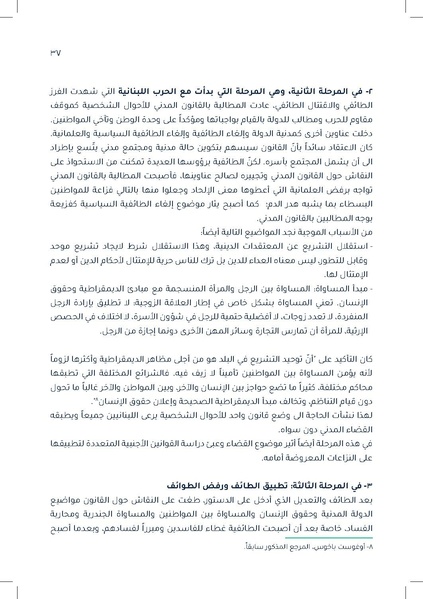 ملف:دراسة قانونية حول القانون الموحّد للأحوال الشخصية.pdf